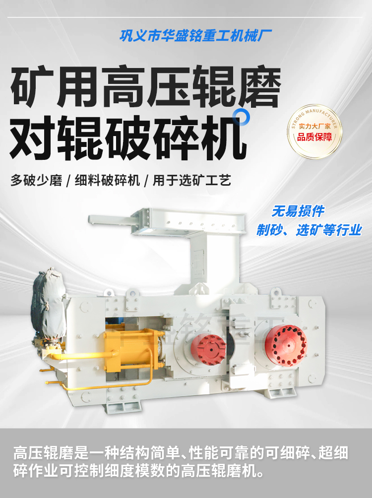 礦用高壓輥磨機 礦用高壓輥磨機
